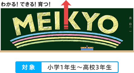 ドンマイプロジェクト　対象：小学1年生̃〜高校3年生 